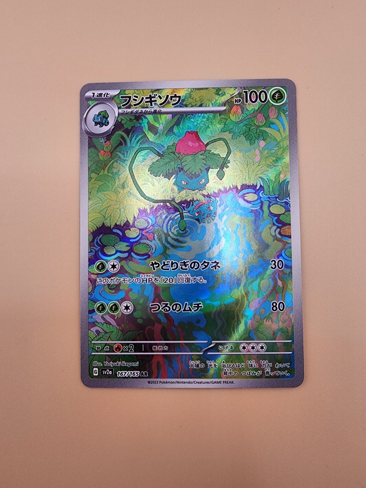 Ivysaur 167/165 Sv2a: Pokemon Card 151 Holo (Japanese) NM