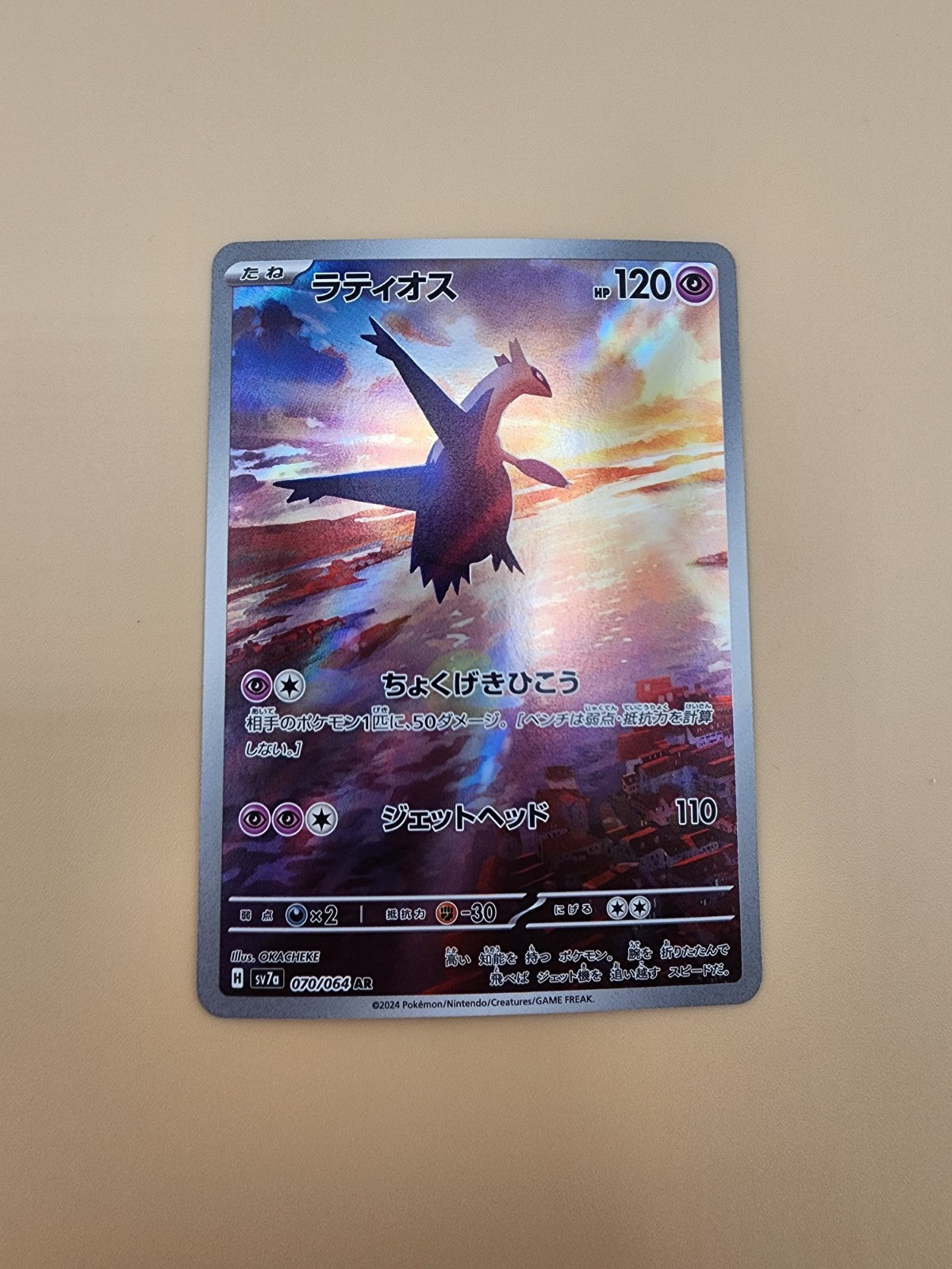 Latios 070/064 Sv7a: Paradise Dragona Holo (Japanese) NM