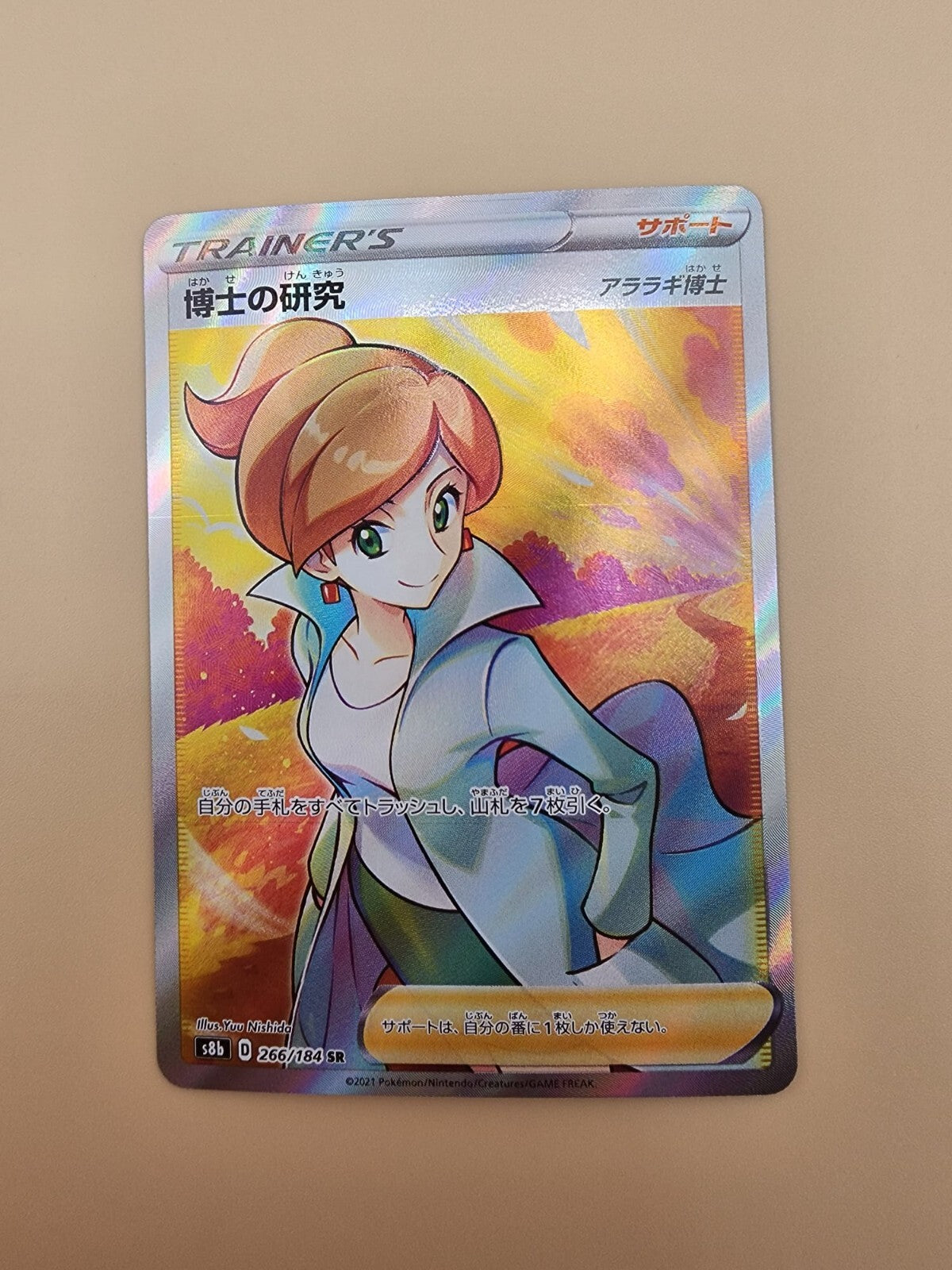 Professor's Research 266/184 S8b: Vmax Climax Holo (Japanese) Near Mint (NM)