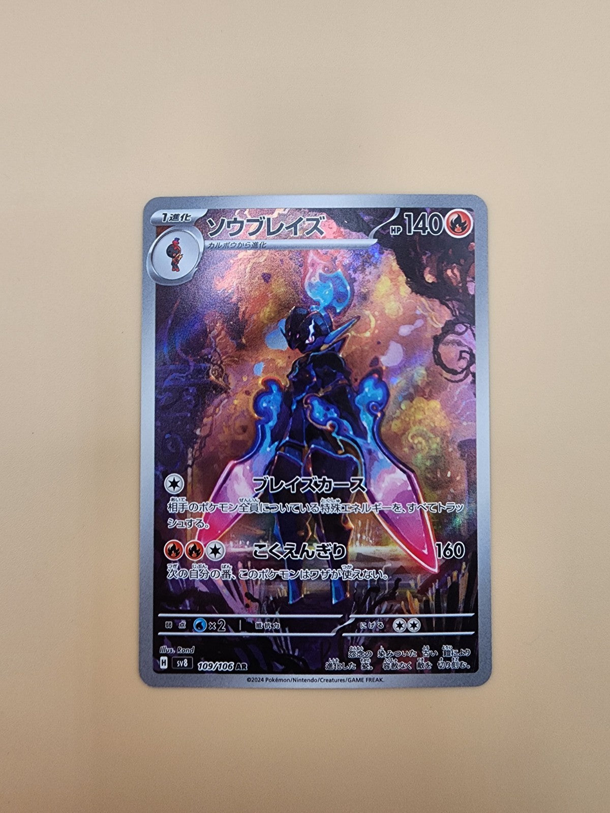 Ceruledge 109/106 Sv8: Super Electric Breaker Holo (Japanese)