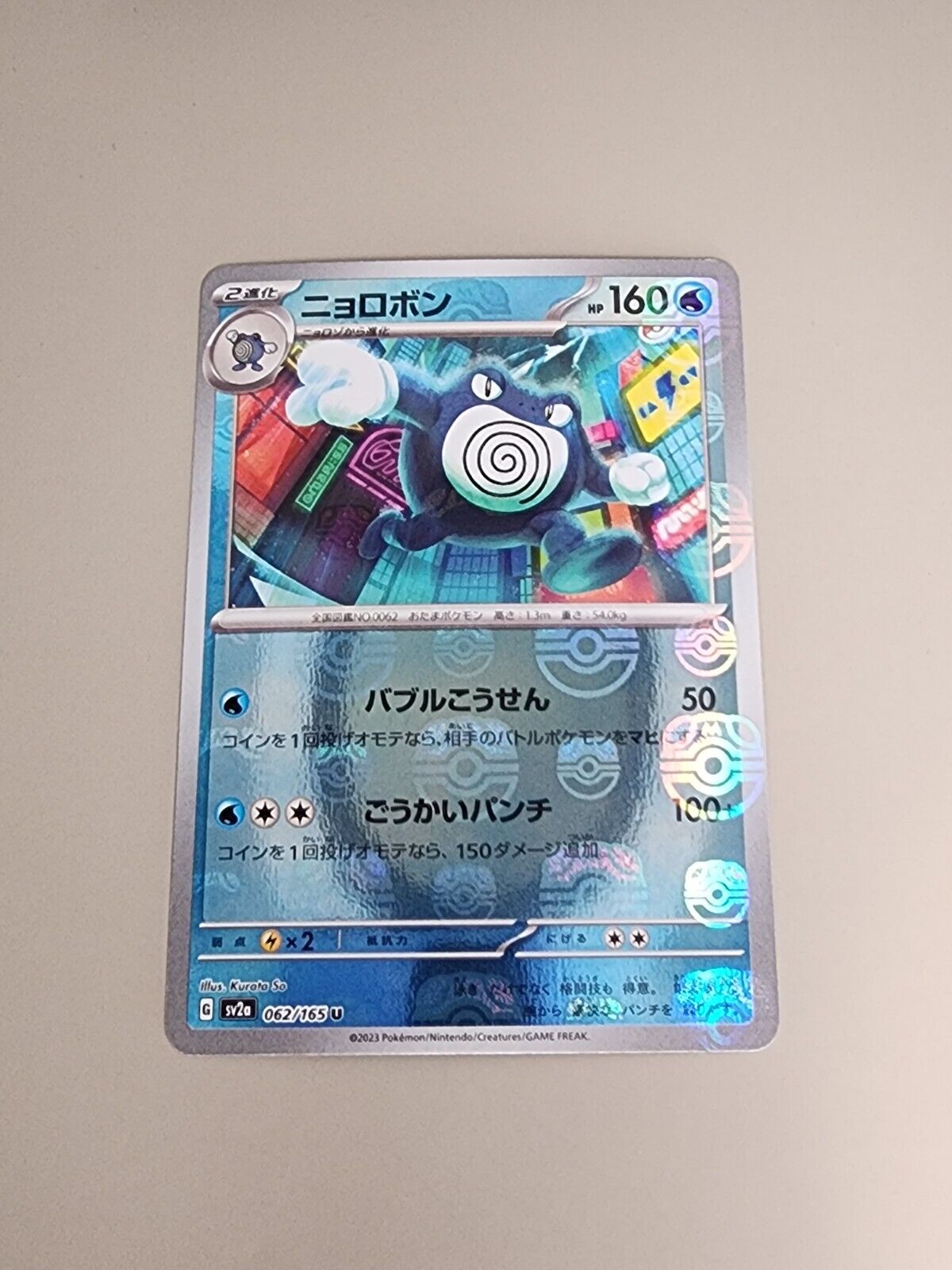 Pokémon TCG Japanese Poliwrath Scarlet & Violet-151 062/165 Reverse Holo