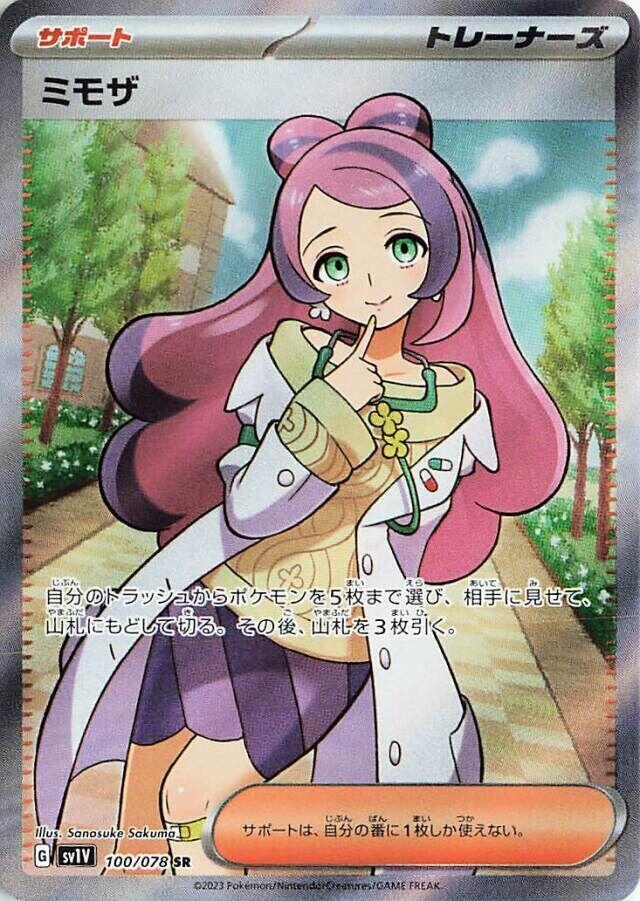 Miriam 100/078 Sv1v: Violet Ex Holo (Japanese) Near Mint (NM)