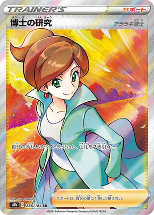 Professor's Research 266/184 S8b: Vmax Climax Holo (Japanese) Near Mint (NM)