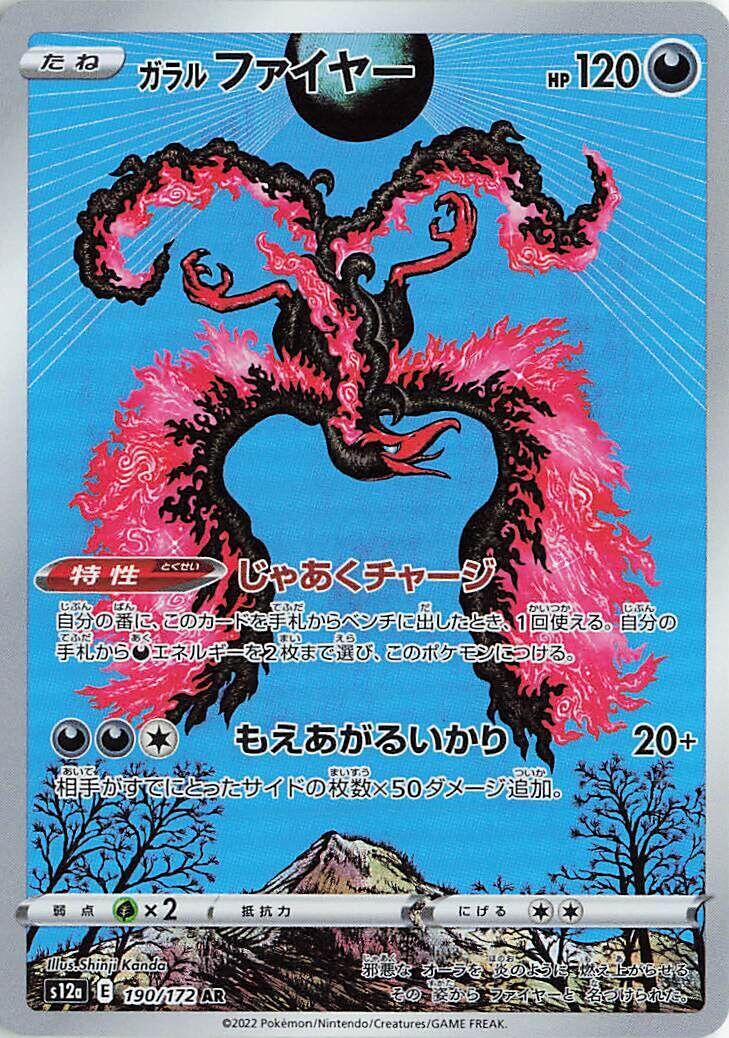 Galarian Moltres 190/172 S12a: Vstar Universe Holo (Japanese) NM (Near Mint)