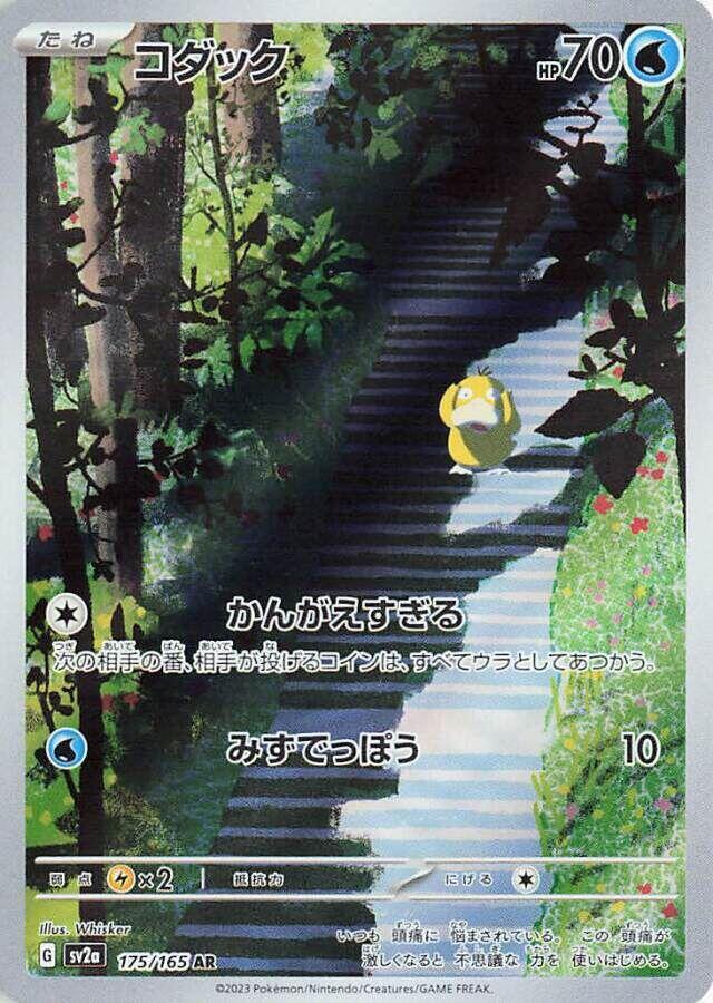 Psyduck 175/165 Sv2a(Japanese) NM