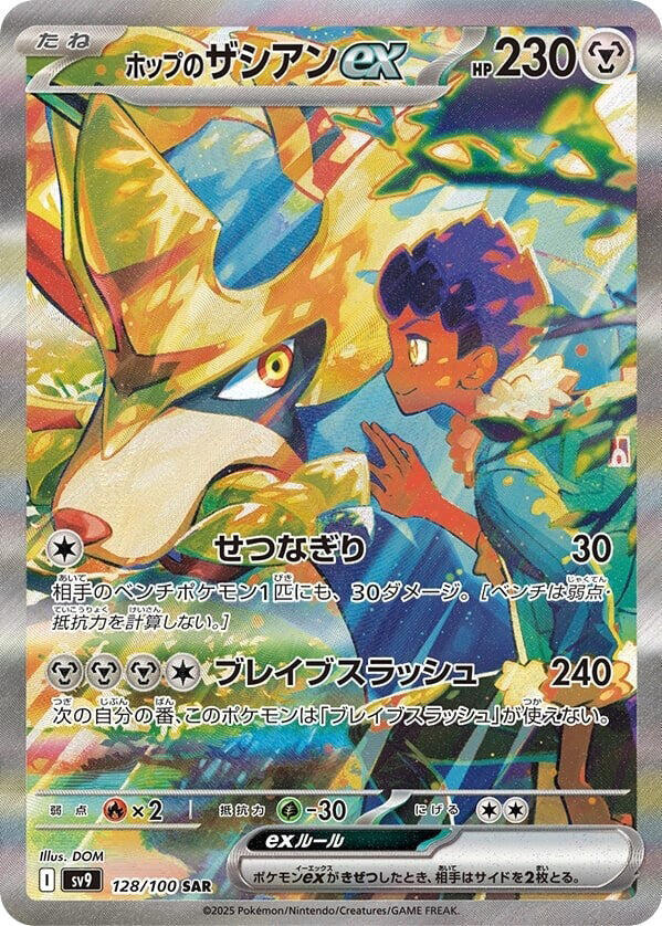 Hop's Zacian ex 128/100 Battle Partners Holo (Japanese) NM