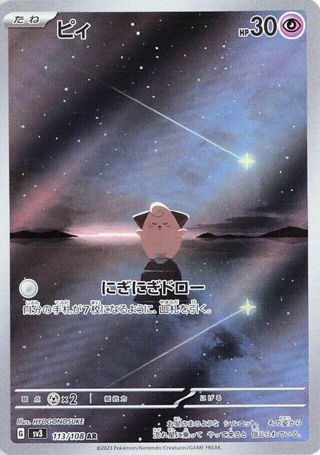 Cleffa 113/108 Sv3: Ruler of the Black Flame Holo (Japanese)