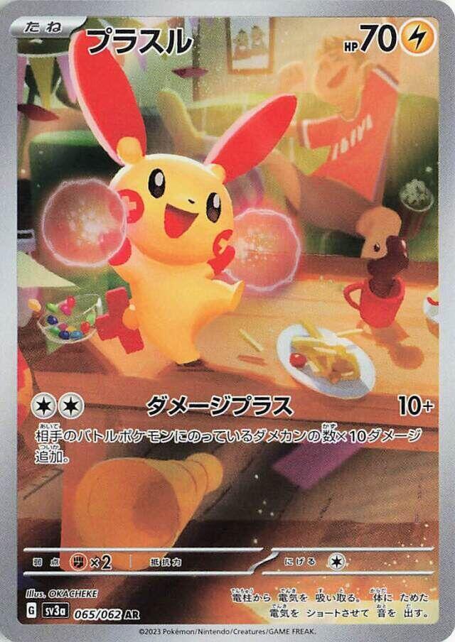 Plusle 065/062 Sv3a: Raging Surf Holo (Japanese)
