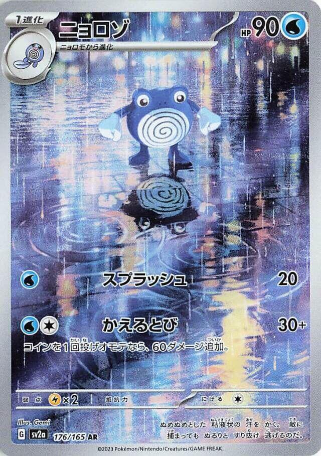 Poliwhirl 176/165 Sv2a: Pokemon Card 151 Holo (Japanese)