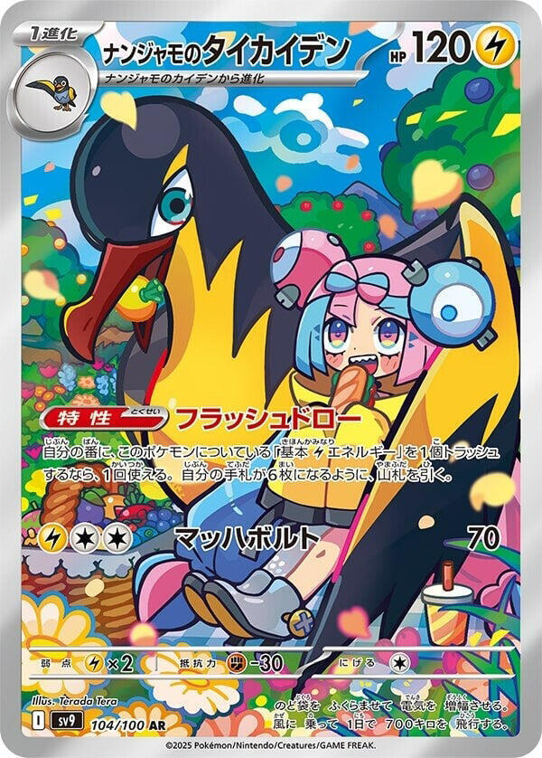 Iono's Kilowattrel 104/100 Sv9: Battle Partners Holo (Japanese)