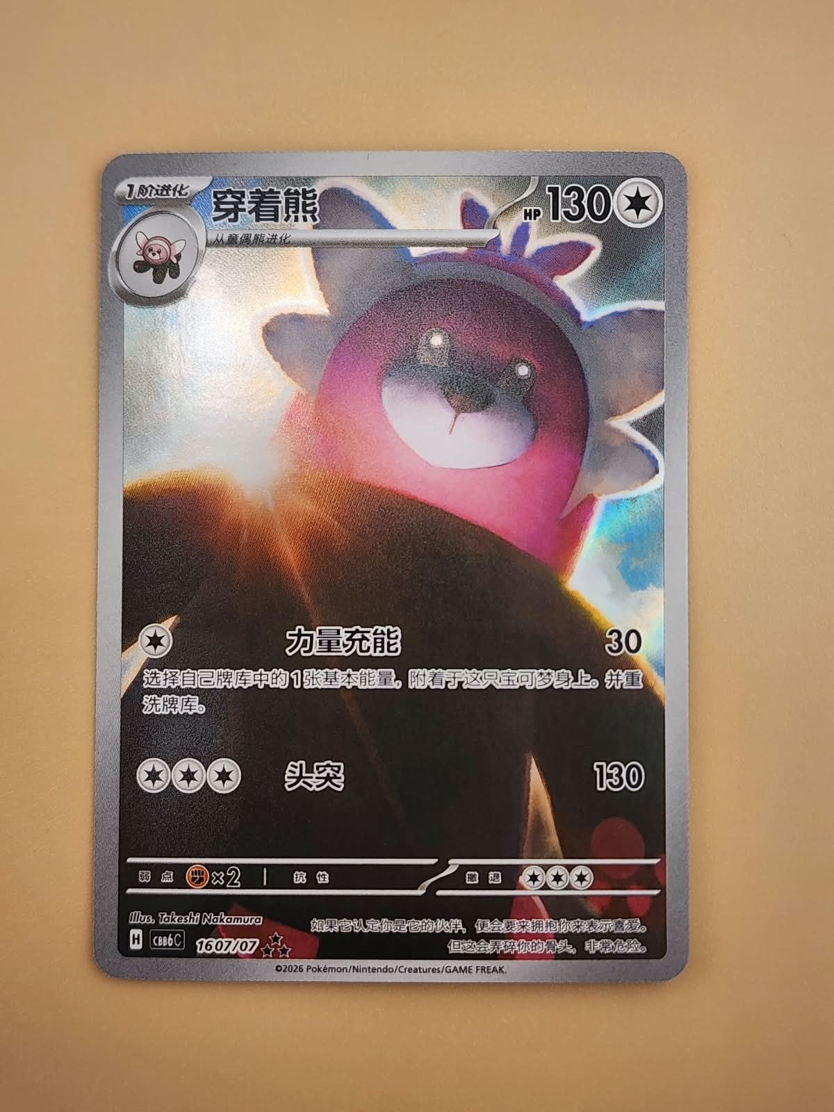 Bewear 1607/07 Gem Pack 6 Holo Triple Rare Pokemon Chinese Near MInt NM