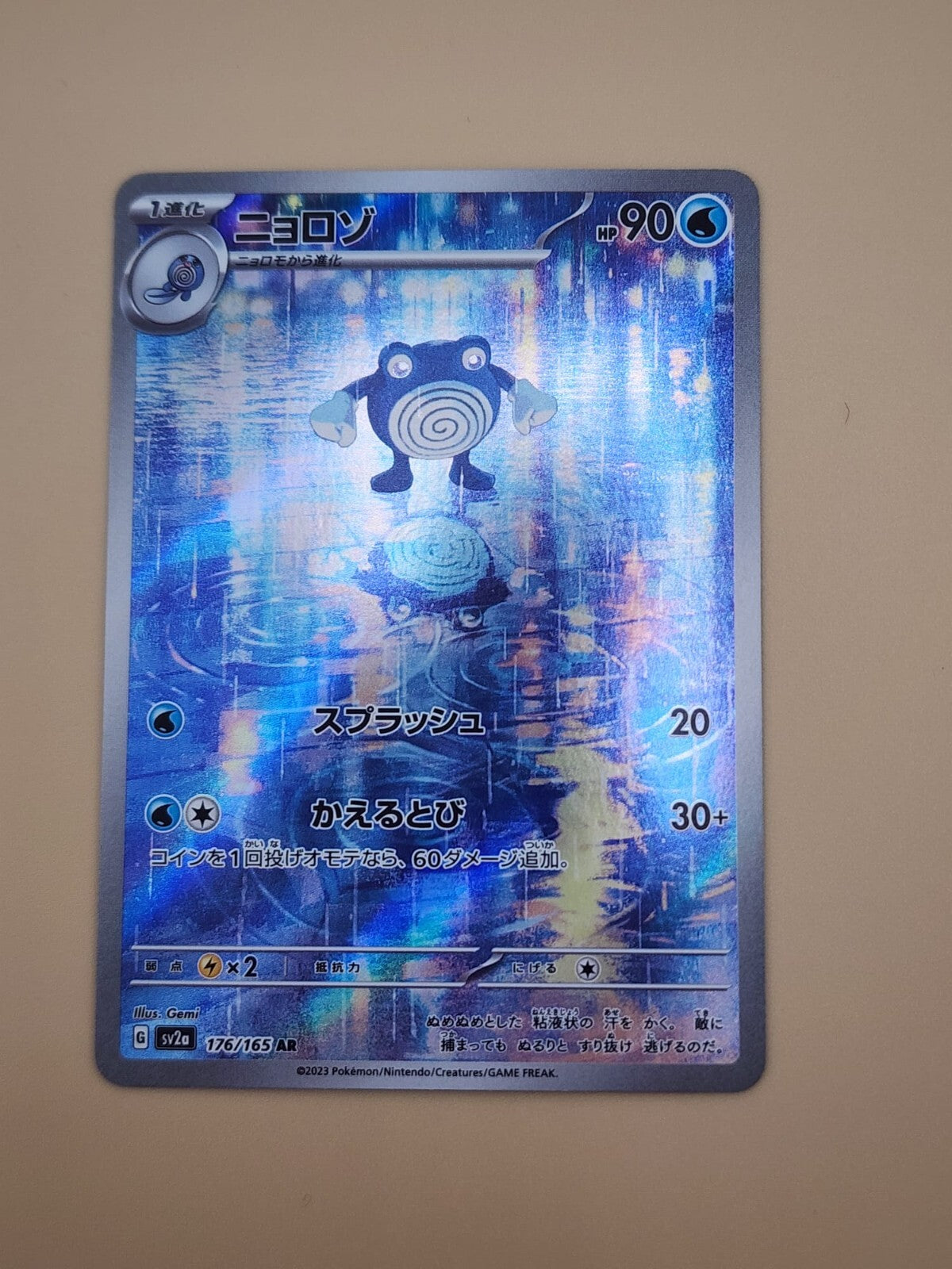 Poliwhirl 176/165 Sv2a: Pokemon Card 151 Holo (Japanese)