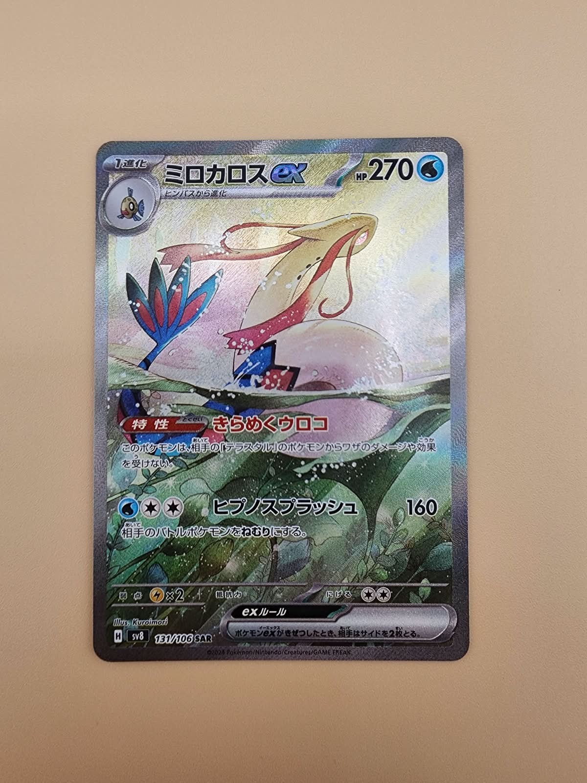 Milotic ex 131/106 Sv8: Super Electric Breaker Holo (Japanese) Near MInt NM
