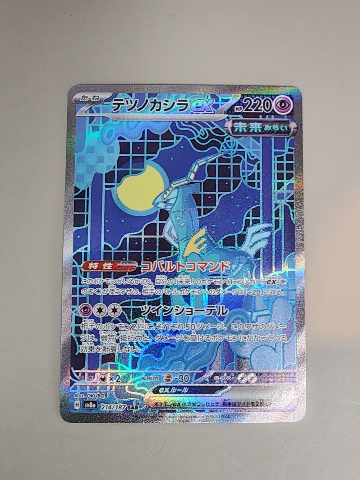 Iron Crown ex 214/187 Sv8a: Terastal Fest Ex Holo (Japanese)