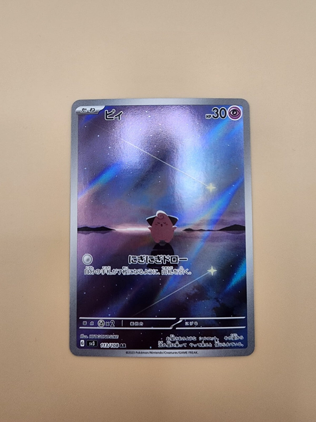 Cleffa 113/108 Sv3: Ruler of the Black Flame Holo (Japanese)