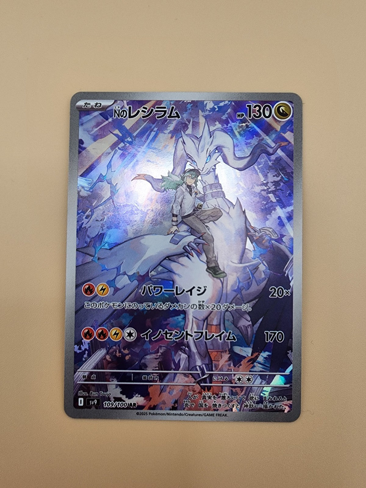 N's Reshiram 109/100 Battle Partners Holo (Japanese) NM