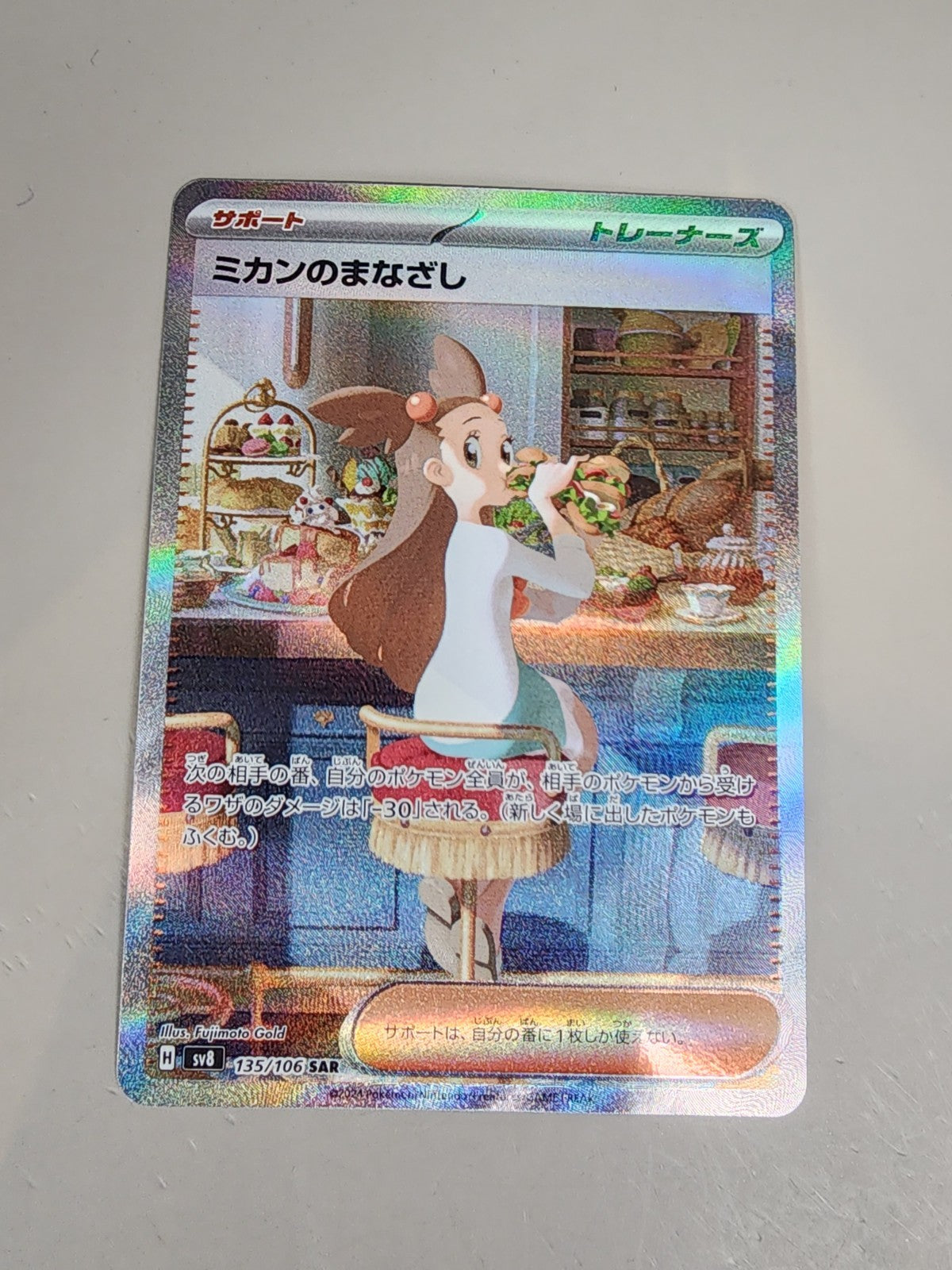 Jasmine's Gaze 135/106 Sv8: Super Electric Breaker Holo (Japanese) NM