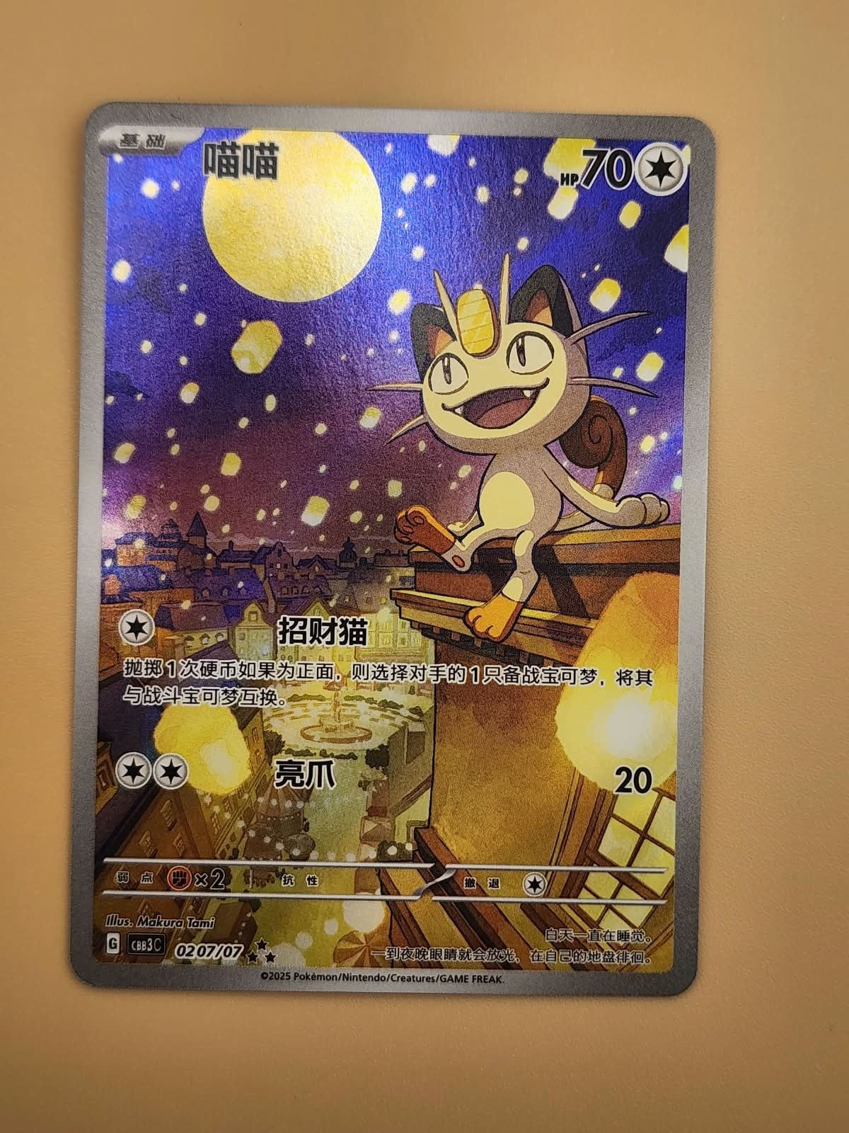 Meowth Art Rare 0207/07 CBB3C Simplified Chinese Pokemon Card 2025  Near Mint NM