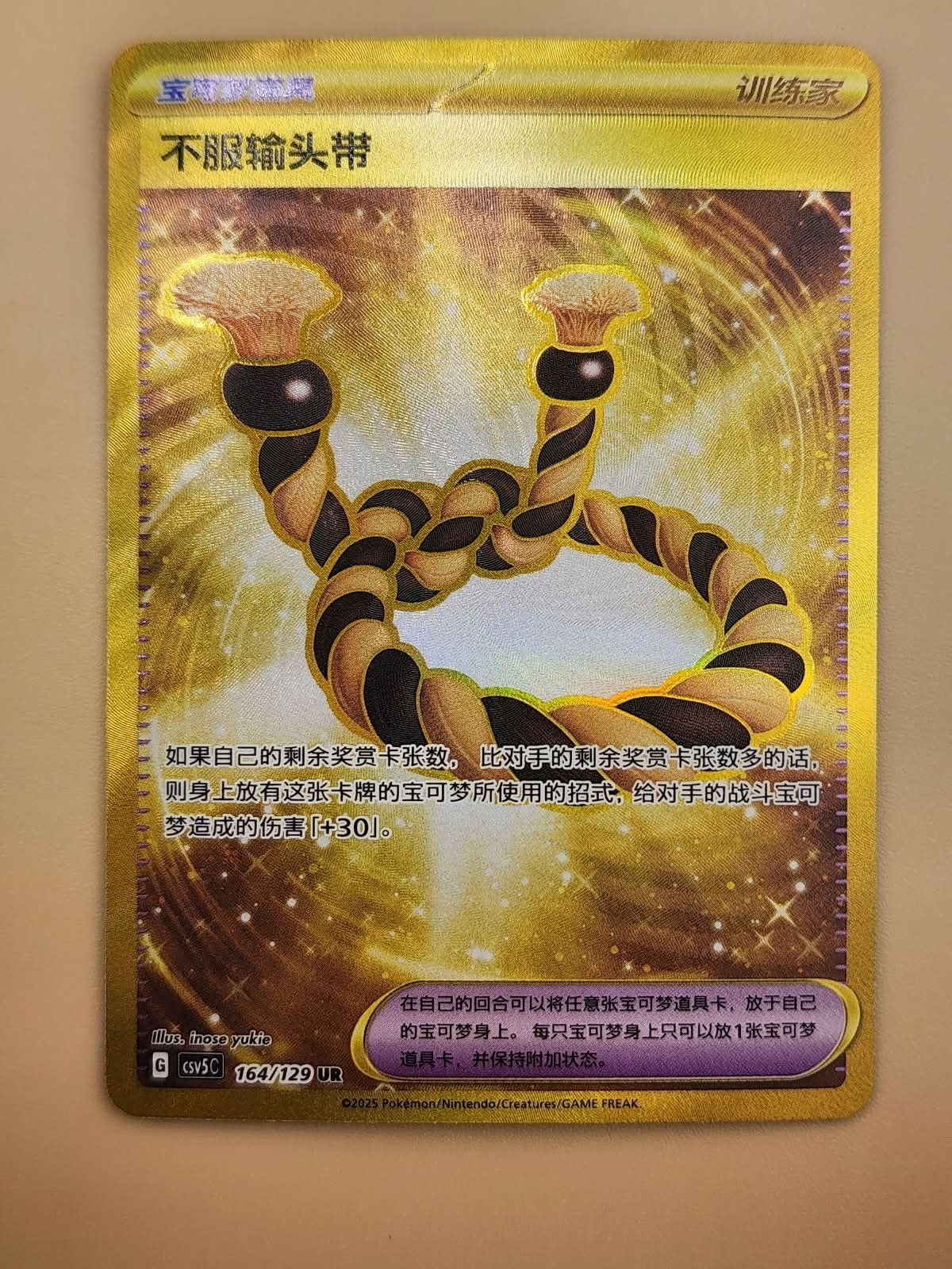 Defiance Band 164/129 UR Gold Secret Rare Simplified Chinese Pokemon Card CSV5C