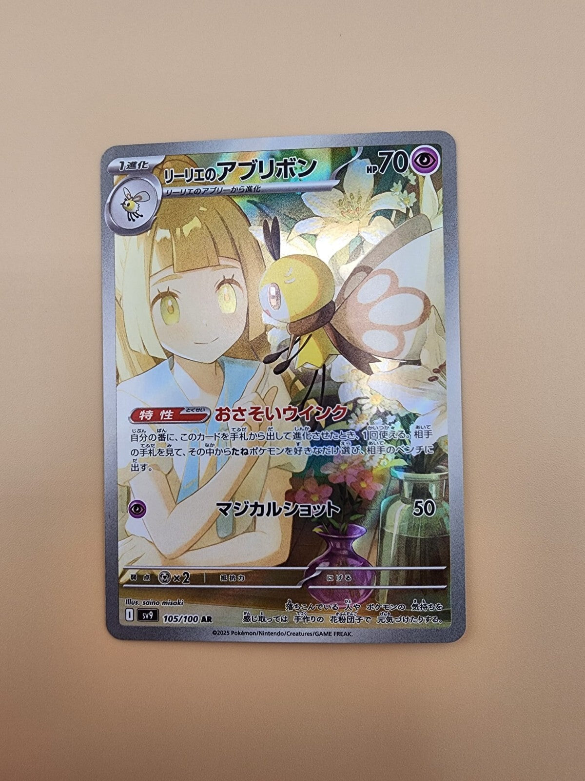 Lillie's Ribombee 105/100 Battle Partners Holo (Japanese) Near Mint (NM)