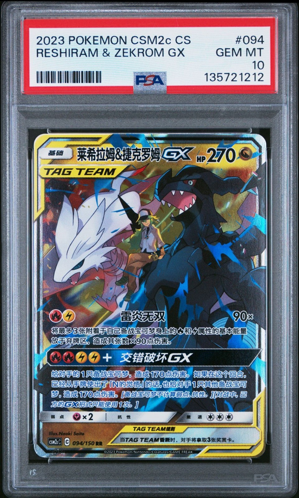 Chinese Reshiram & Zekrom GX 094/150 Shining Together Summon PSA 10