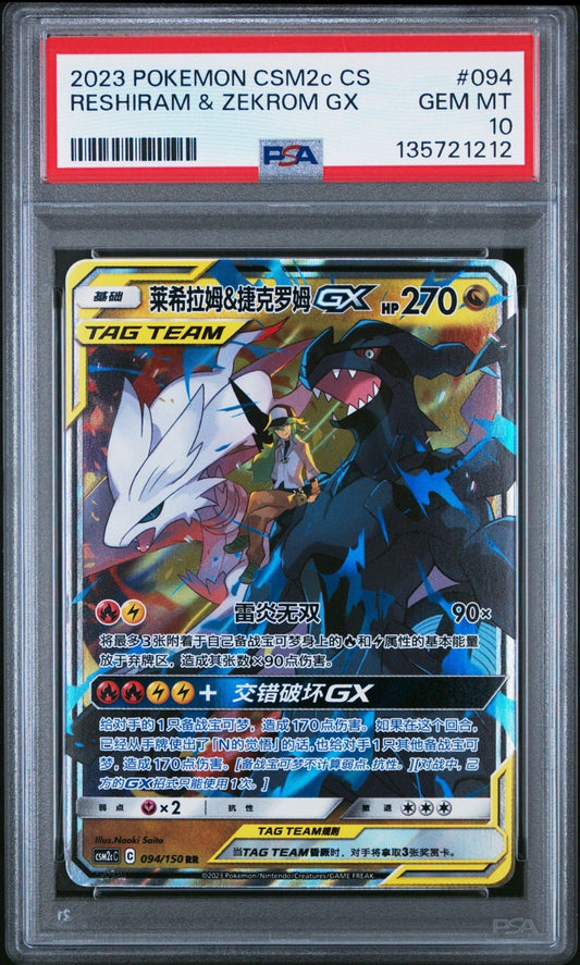 Chinese Reshiram & Zekrom GX 094/150 Shining Together Summon PSA 10