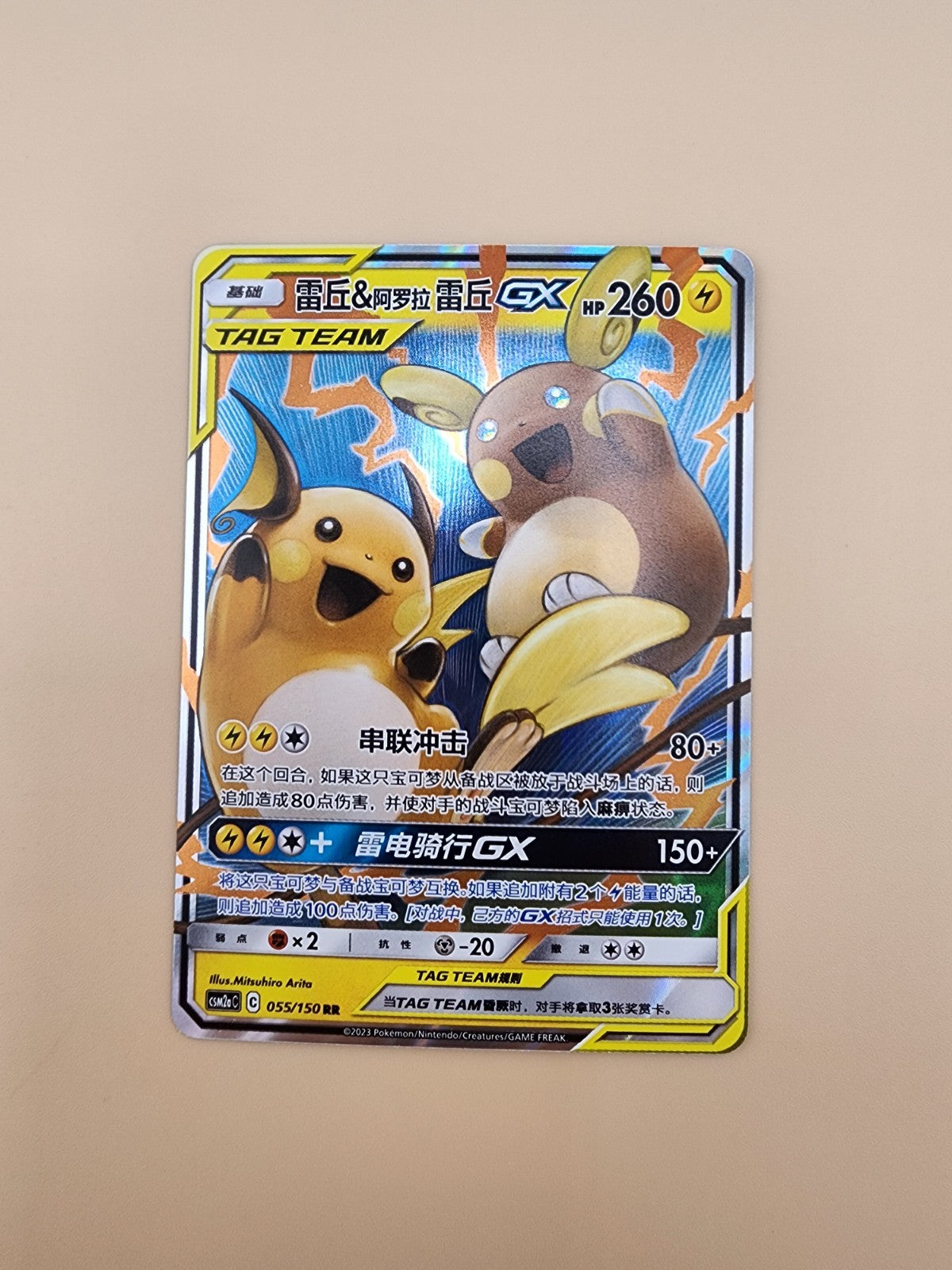 Pokemon S-Chinese Raichu & Alolan Raichu GX CSM2aC 055/150 RR Tag Team NM