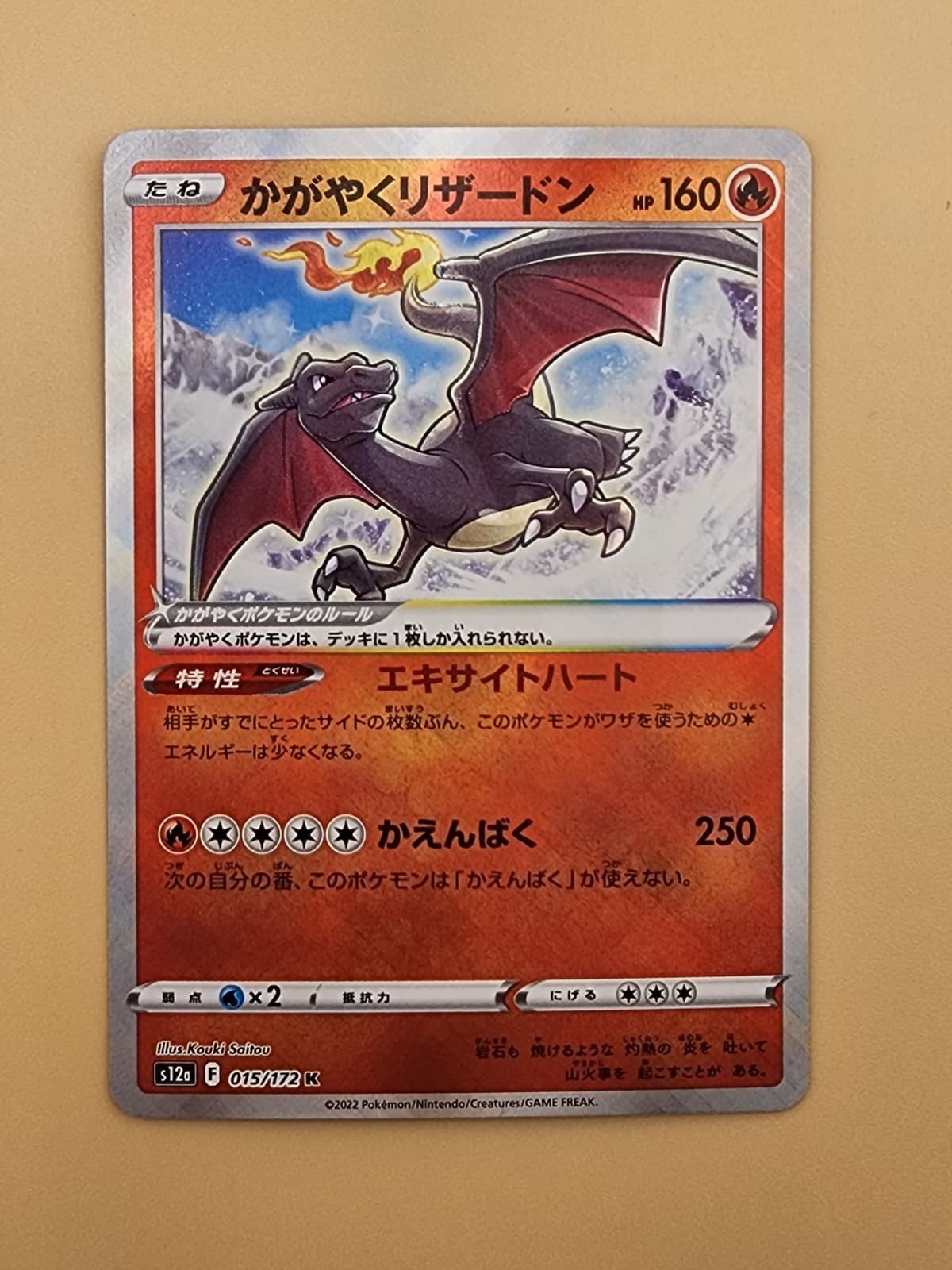 Radiant Charizard 015/172 S12a: Vstar Universe Holo (Japanese) Near Mint NM