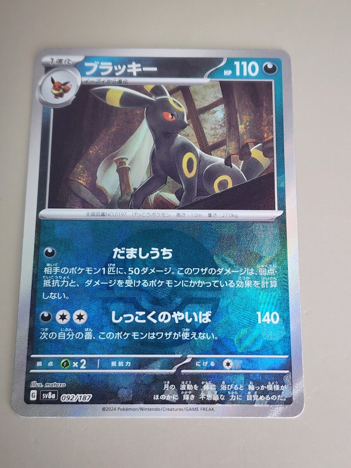 2024 Pokemon Terastal Festival Japanese sv8a #092/187 Umbreon Pokeball 