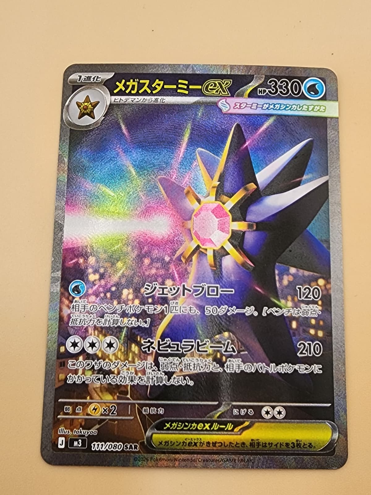 Mega Starmie ex 111/080 M3: Nihil Zero Holo (Japanese Near Mint (NM)