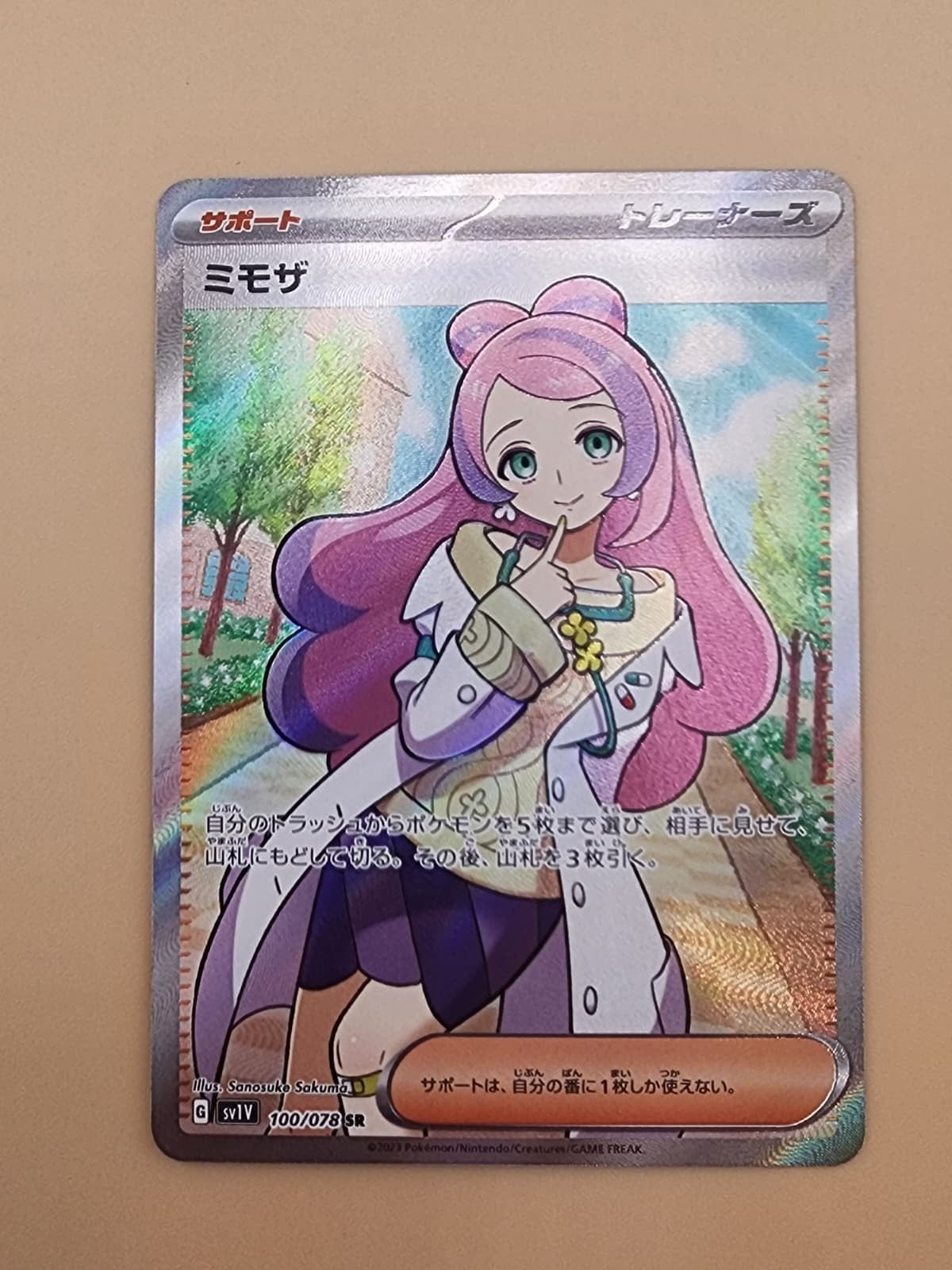 Miriam 100/078 Sv1v: Violet Ex Holo (Japanese) Near Mint (NM)