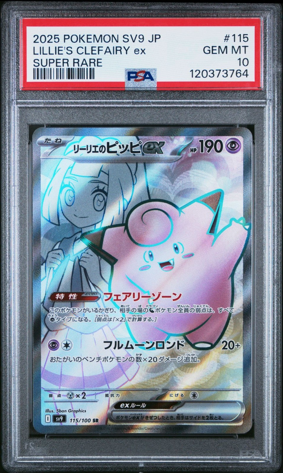 2025 POKEMON JPN SV9-BATTLE PARTNERS SUPER RARE #115 LILLIE'S CLEFAIRY EX PSA 10