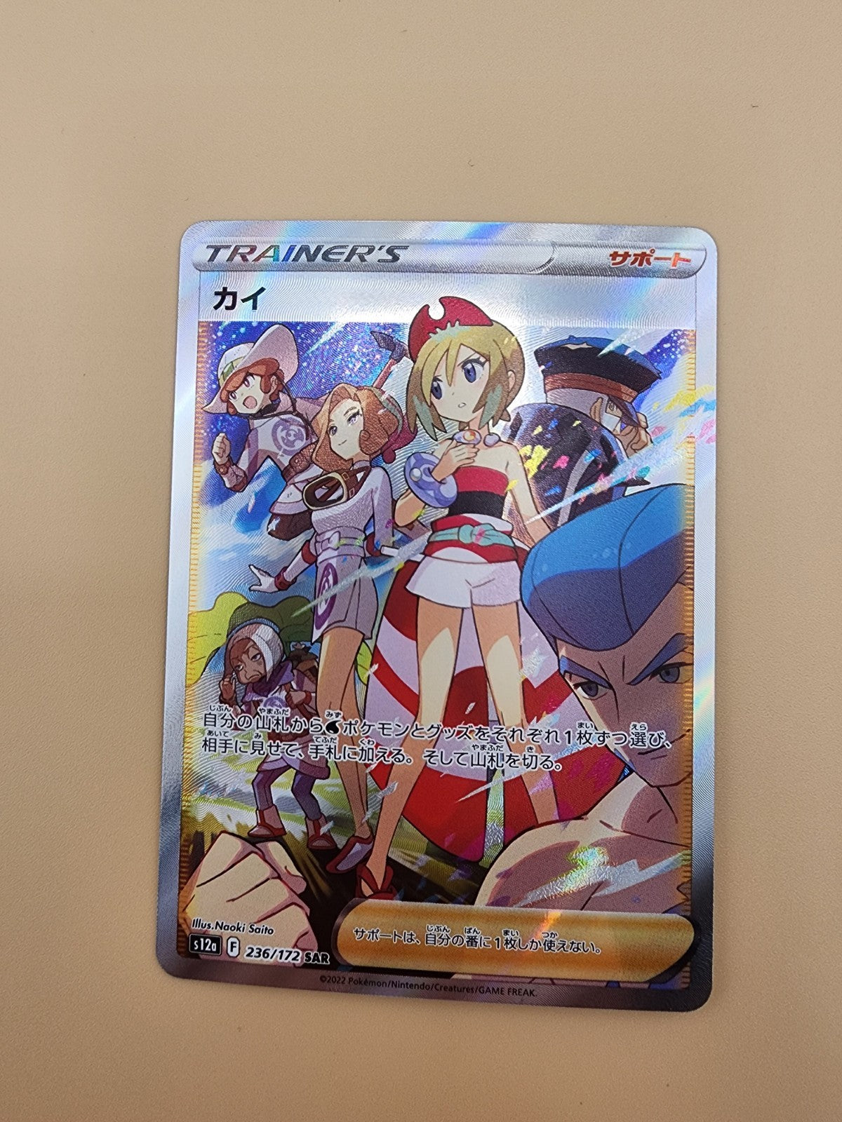 Irida 236/172 S12a: Vstar Universe Holo (Japanese) NM 