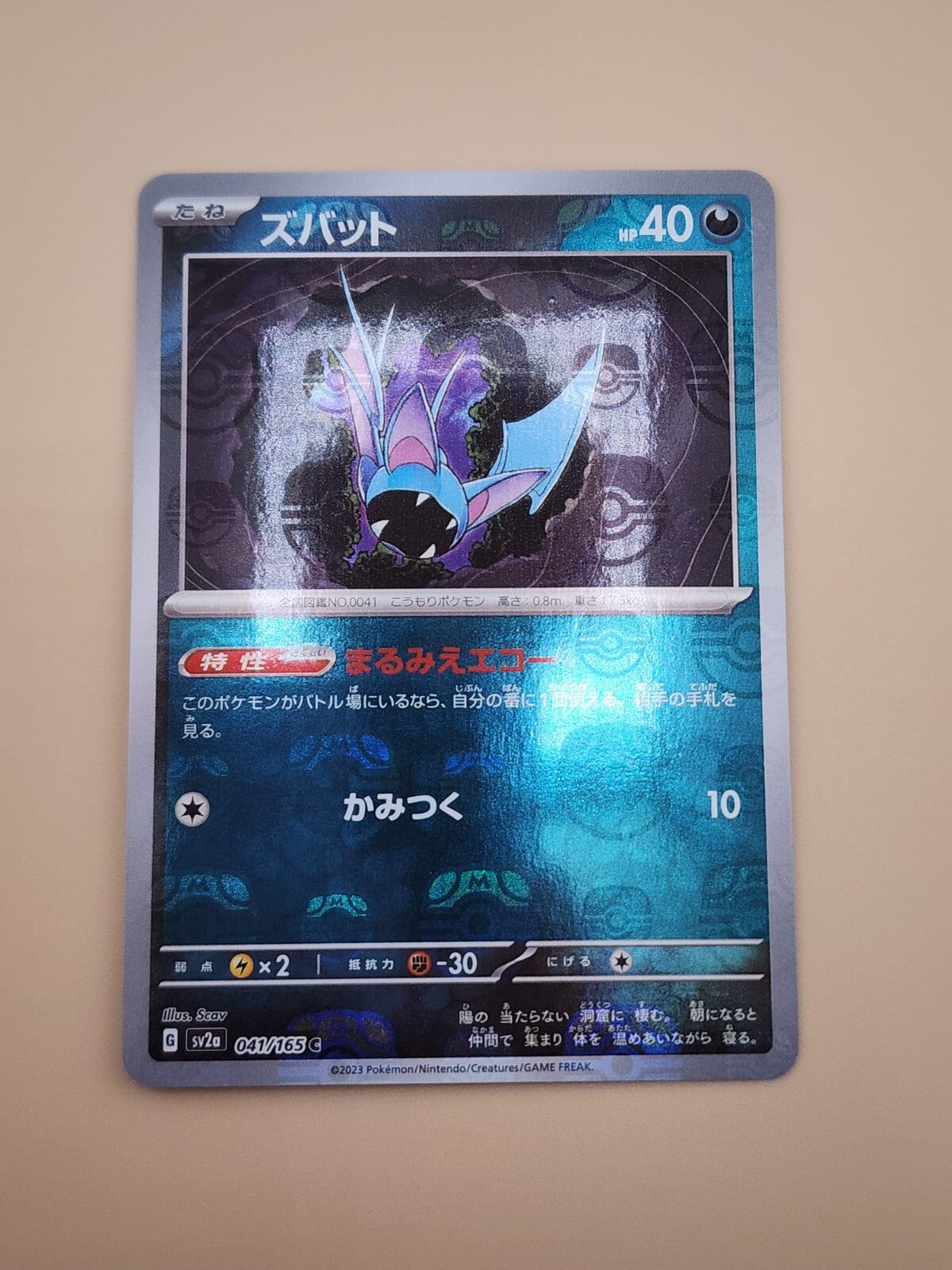 Zubat 041/165 Sv: Scarlet & Violet 151 Reverse Holo Japanese NM (Near Mint)