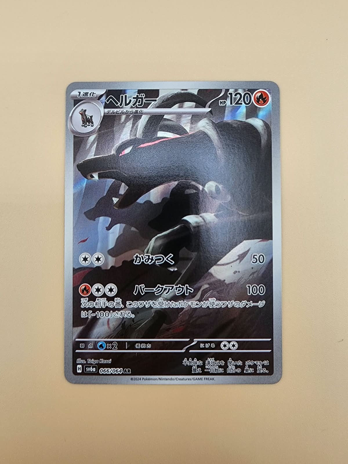 Houndoom - 066/064 - SV6a: Night Wanderer (SV6a) NM