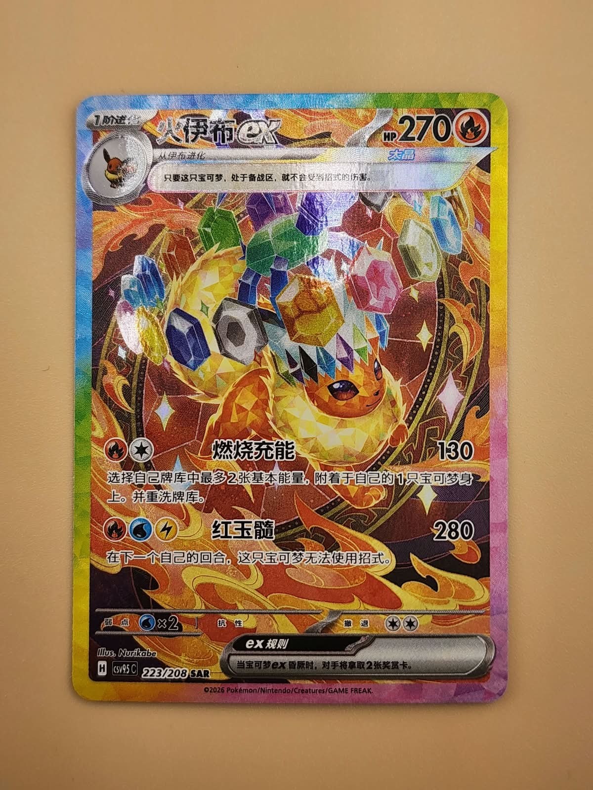 Chinese Flareon SIR 223/208 Prismatic Case Hit SSP Light Play LP