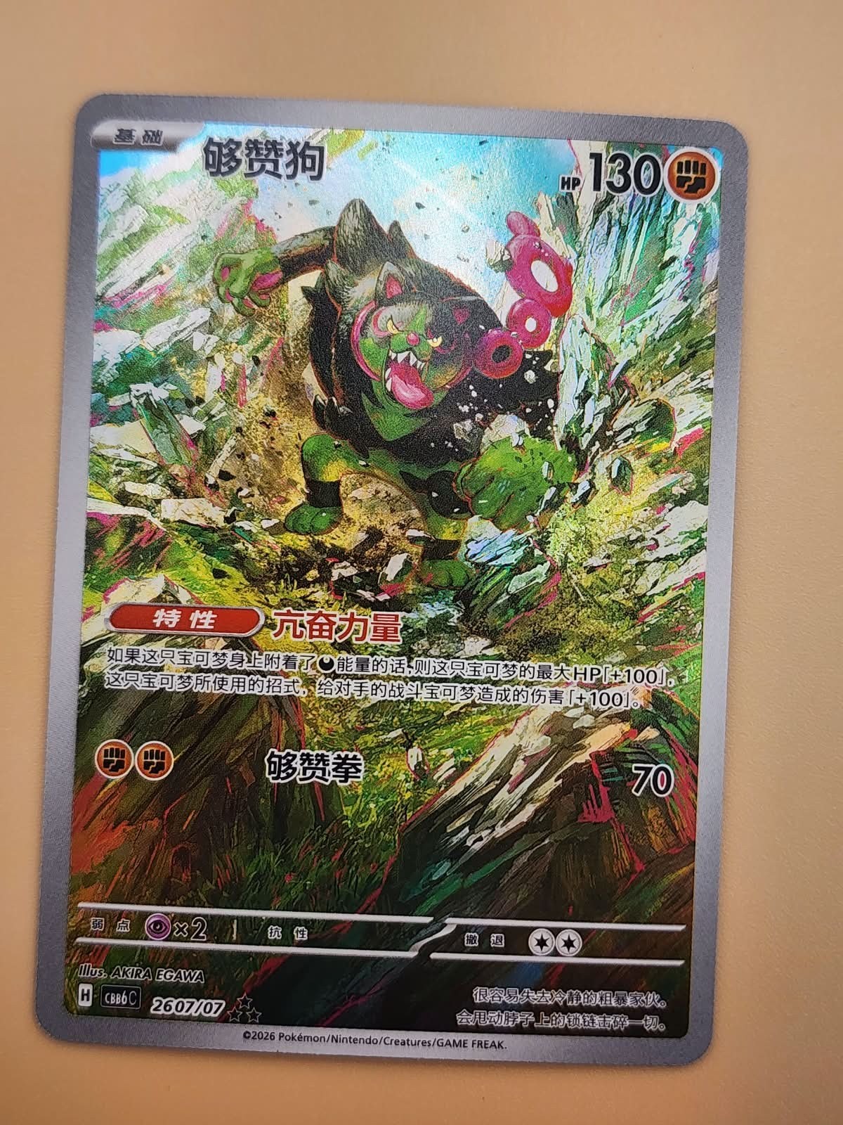Pokemon Chinese Okidogi 2607/07 Gem Pack vol. 6 Near Mint NM