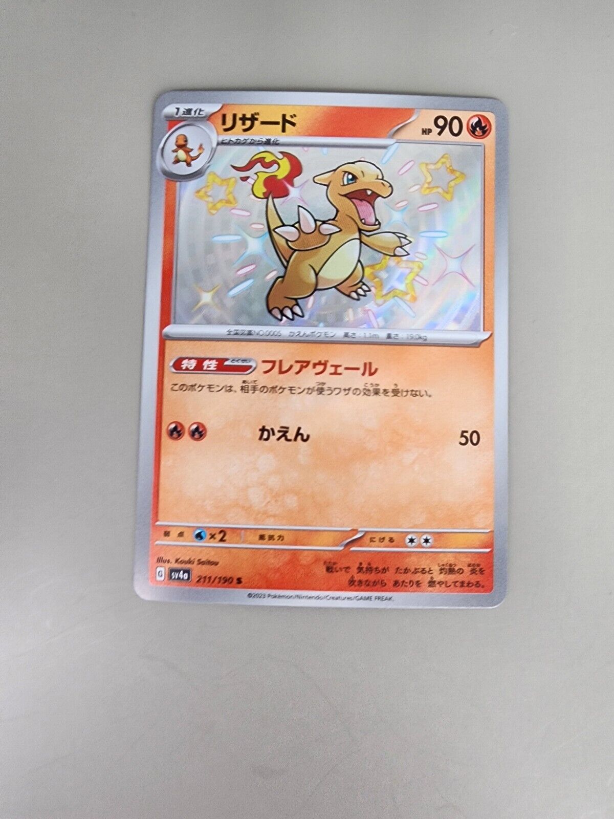 Charmeleon 211/190 S Pokemon Japanese Shiny Treasure ex 2023 SV4a