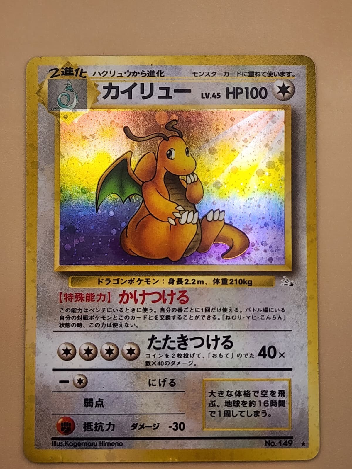 Dragonite No. 149 Holo Rare Fossil Pokemon Japanese Moderately Played MP