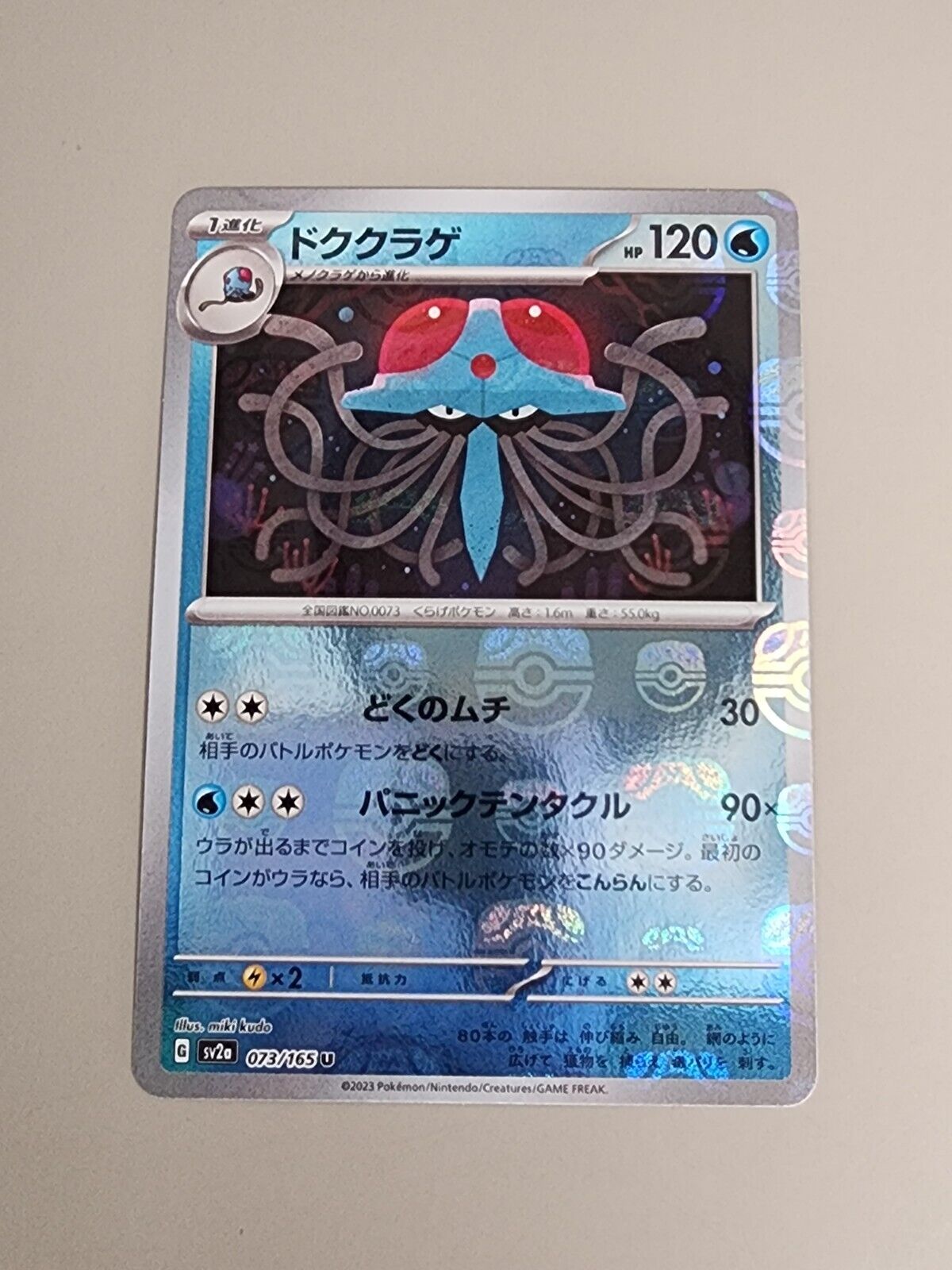 2023 Near Mint Pokemon Tentacruel 073/165 Reverse 151 SV2a Japanese Poke Ball