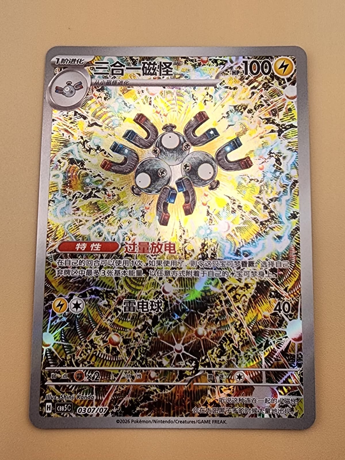 Pokemon Magneton 0307/07 CBB5C Chinese Gem Pack Vol. 5 - Holo Rare Near Mint NM