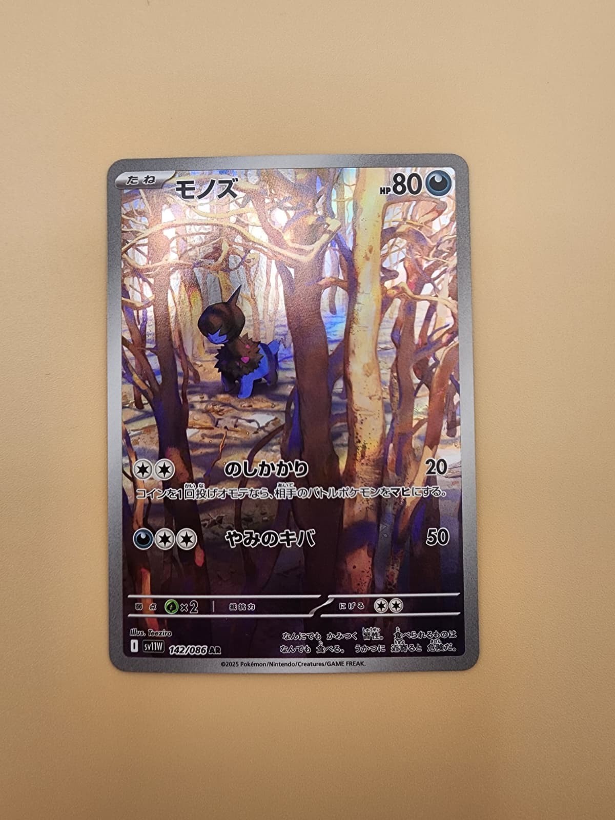 Deino 142/086 SV11W: White Flare Holo (Japanese) Near Mint (NM)