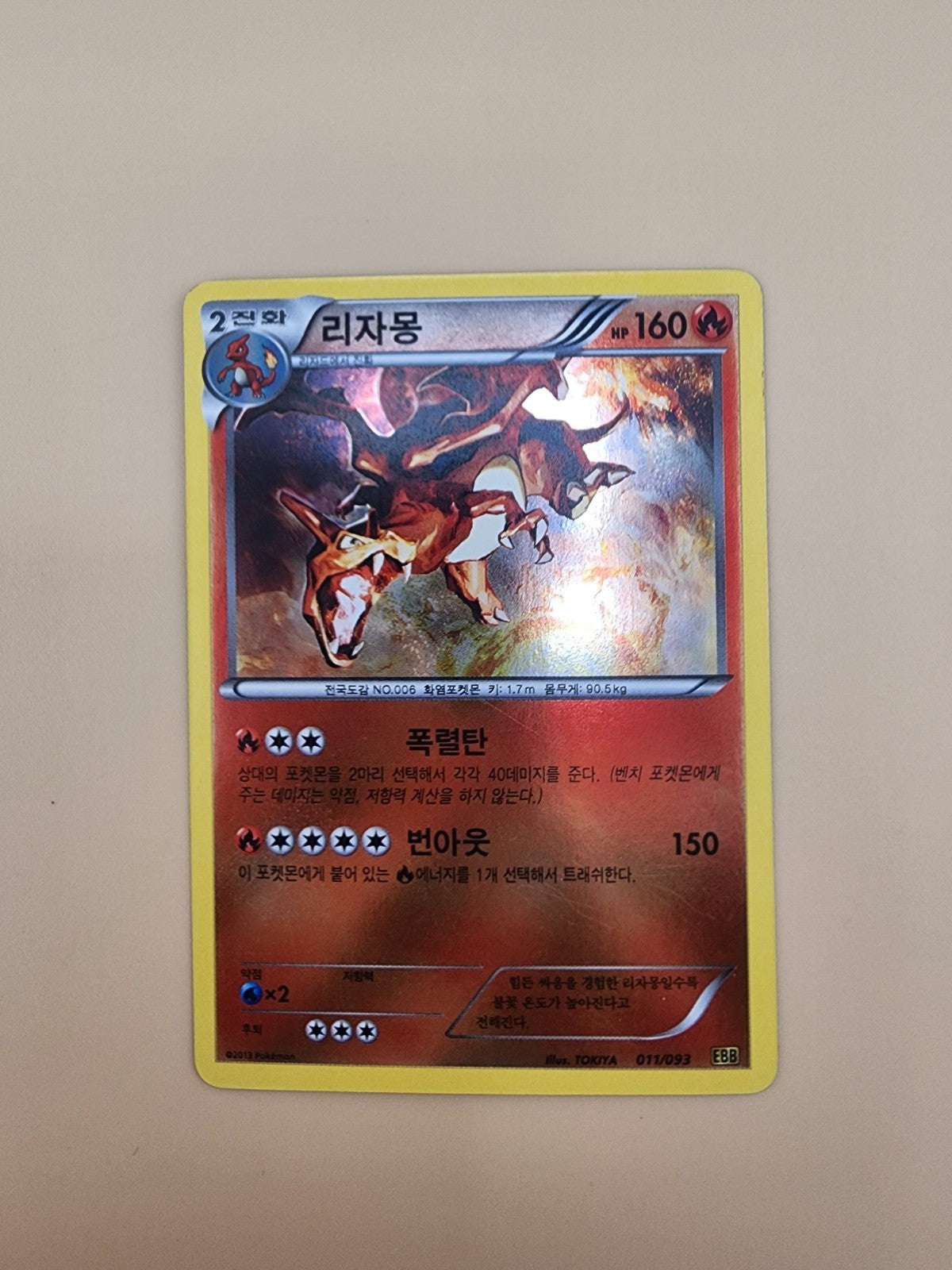 2013 Korean 011/093 EX Battle Boost Charzard Holo LP