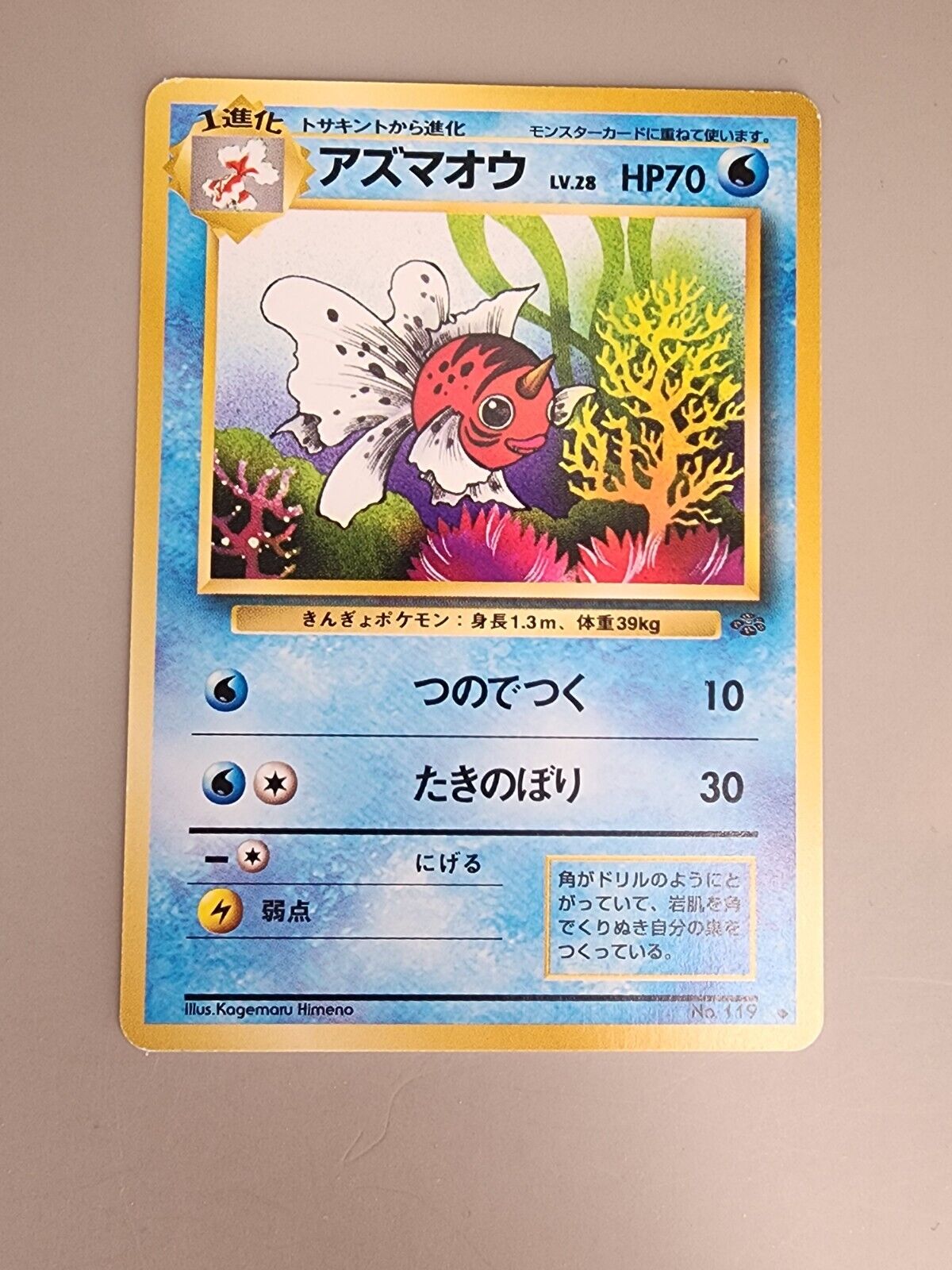 1997 Light Played Pokemon Seaking No. 119 Jungle Set Japanese