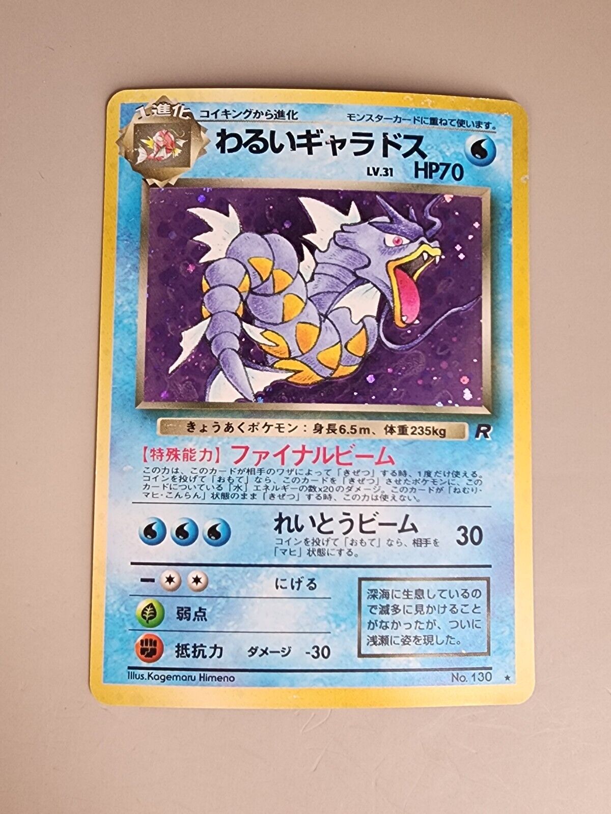 Dark Gyarados 130 Japanese Team Rocket 1997 Holo Rare Pokemon Card