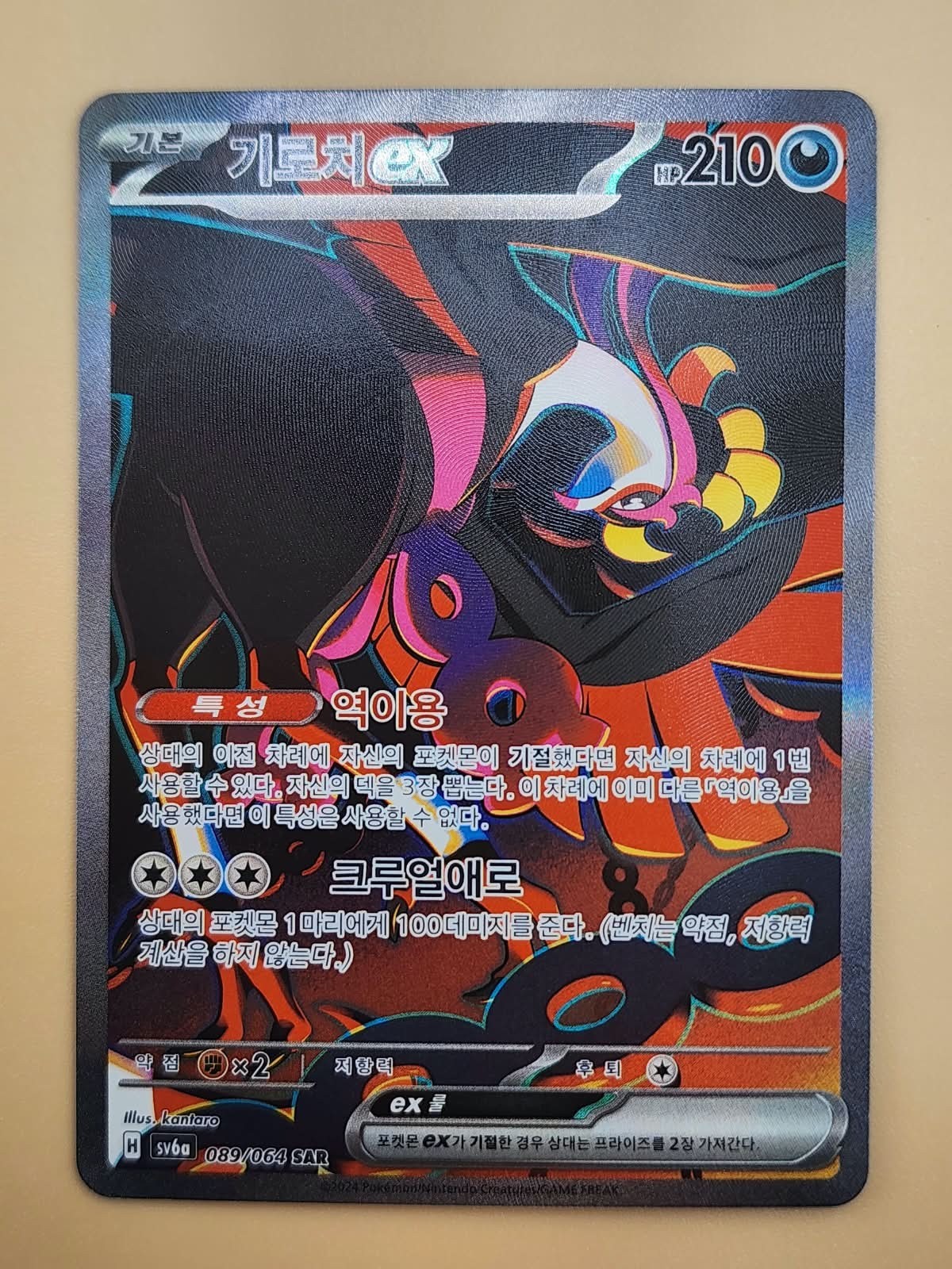 Fezandipiti ex 089/064 Sv6a: Night Wanderer Holo (Japanese) Near Mint NM