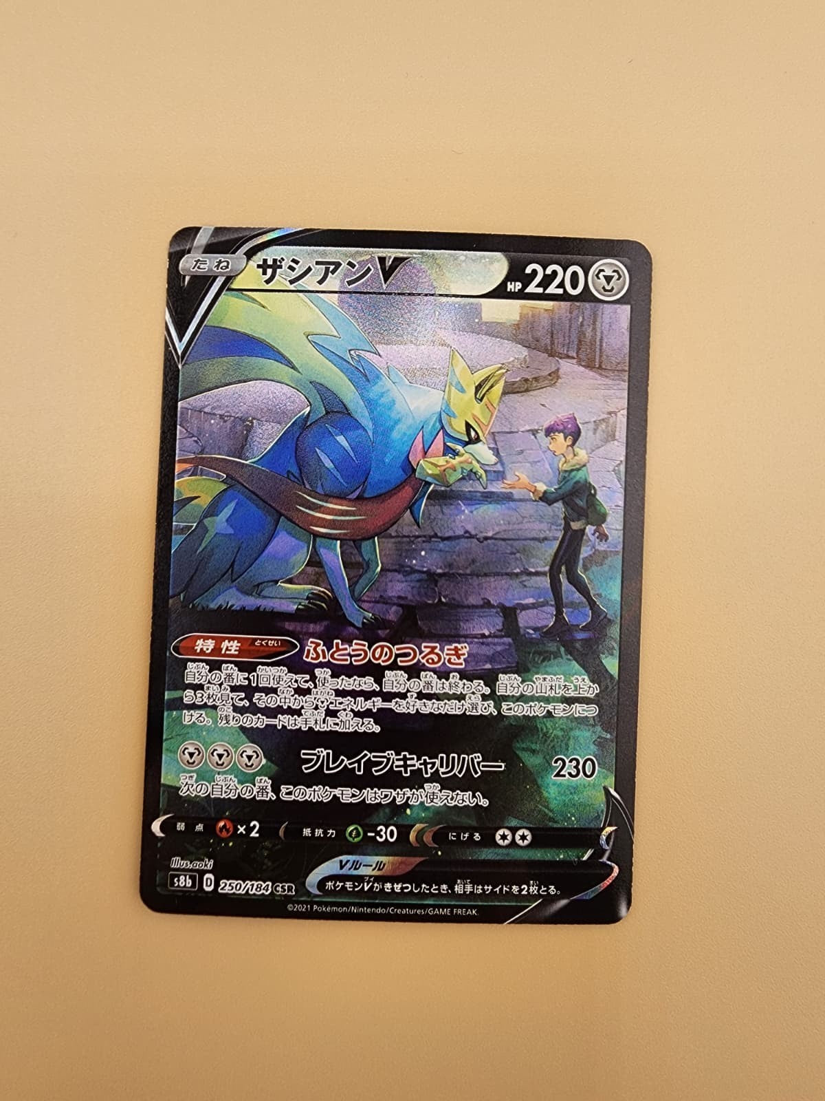 Zacian V 250/184 S8b: Vmax Climax Holo (Japanese) Near Mint (NM)