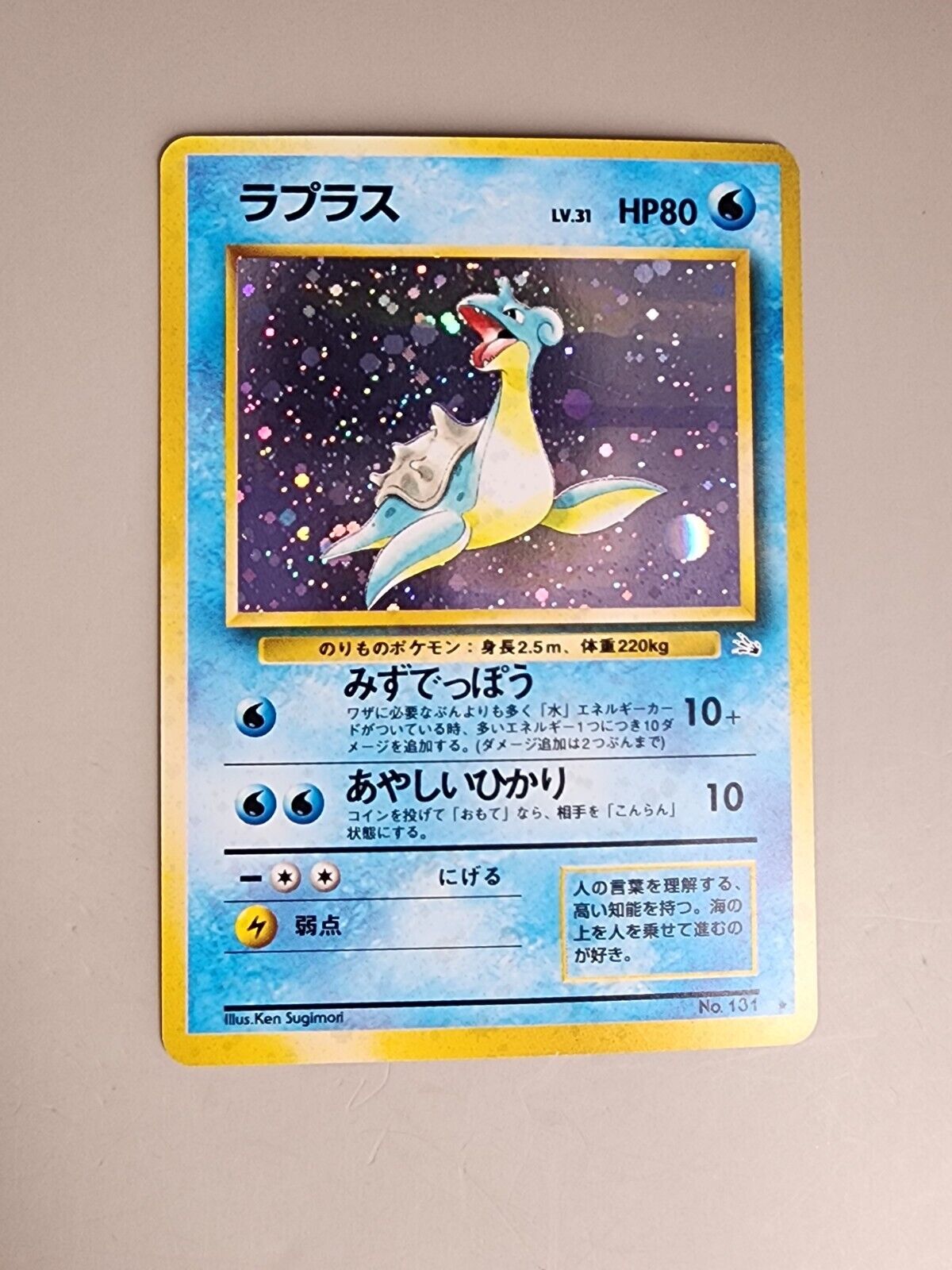 Lapras Pokemon Card Japanese No 131 Holo Pocket Monster Fossil Rare 