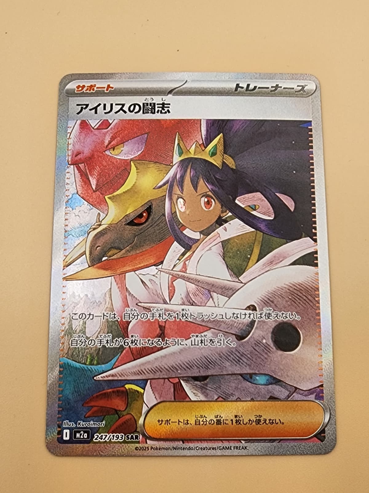 Iris's Fighting Spirit 247/193 M2a:  Mega Dream Ex Holo Near Mint (NM)