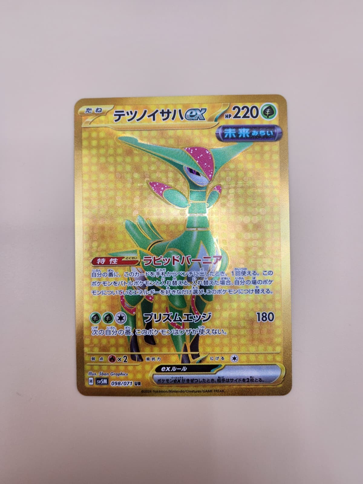 Iron Leaves ex 098/071 Sv5m: Cyber Judge Holo (Japanese) Near Mint (NM)